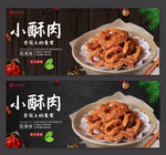 小酥肉