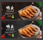 鸭头