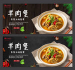 羊肉煲