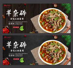 羊杂碎