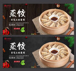 蒸饺