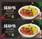 猪脚饭