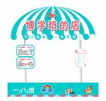 卡通校园杂货铺