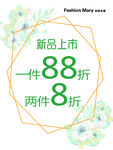 新品上市 