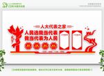  人大文化墙