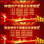廉洁自律准则