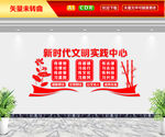 新时代文明实践中心文化墙