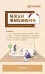 满意度调查问卷
