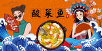 酸菜鱼背景墙