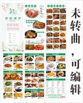清新餐厅菜单