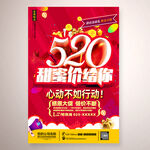 520甜蜜价给你