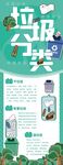 垃圾分类展架易拉宝