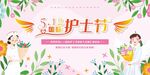 512护士节