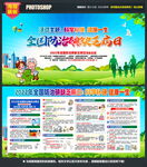 防治碘缺乏病日