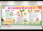 幼儿园健康教育