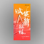 赋能新征程学术培训海报