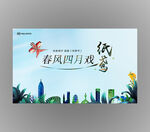 放风筝海报