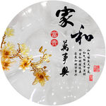玉兰 家和 