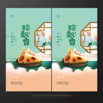 粽子海报