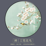 新中式手绘玉兰花鸟圆形装饰画