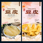 豆皮