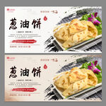 葱油饼