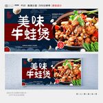 牛蛙煲