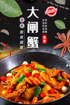 大闸蟹