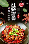 红烧排骨