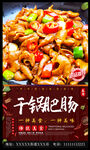 干锅肥肠