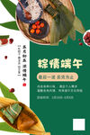 粽情端午