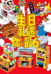 生日礼遇你最6