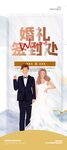 婚礼邀请函展架易拉宝