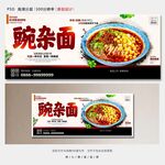 豌杂面