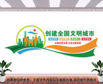 创文明城市