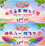 61儿童节晚会