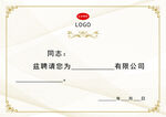 聘请聘用证书底纹公司颁奖内页