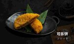 可乐饼