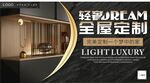 高定全屋家具灯箱海报