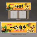 烧烤店面广告