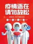 疫情防控
