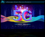 5G海报