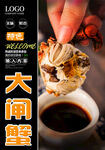 大闸蟹