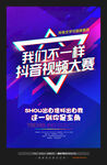 抖音大赛