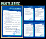 病房制度