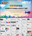 影视摄影艺术传媒摄影公司PPT