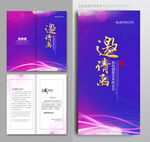 邀请函设计