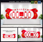 党建文化墙