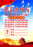 党员先锋岗