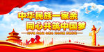  民族团结